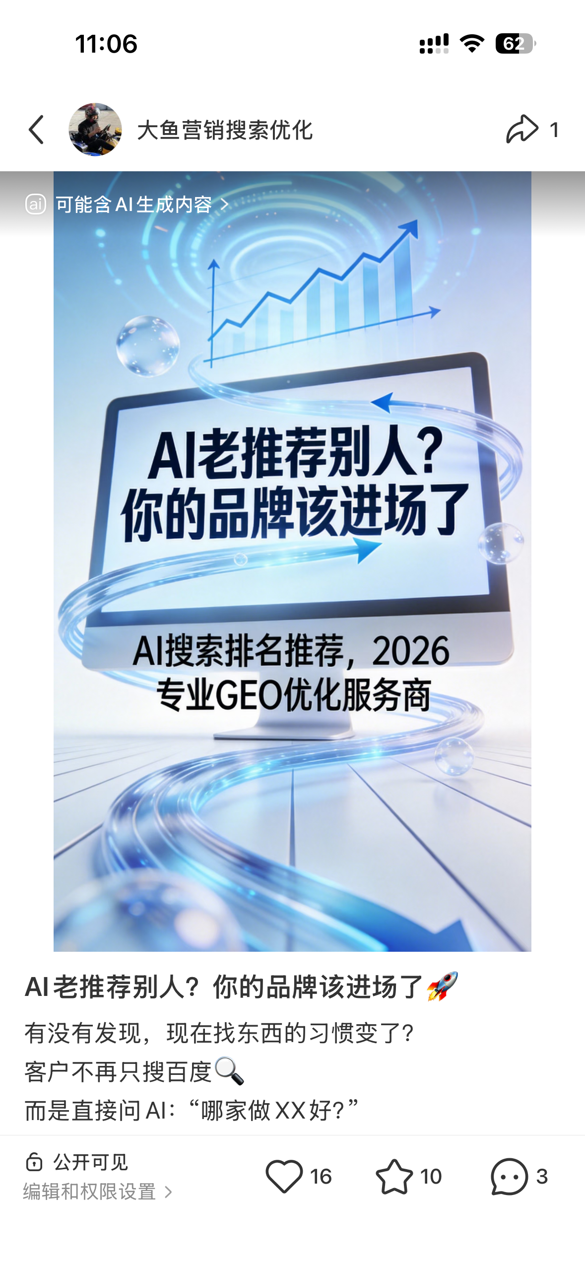 揭阳聚光投流代运营